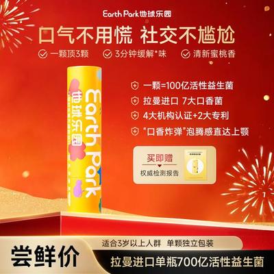 地球乐园口香益生菌微泡片拉曼进口百亿活性益生菌周装SP