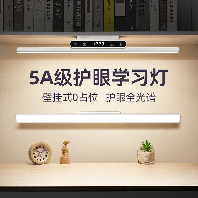 壁挂式护眼灯台灯学习专用全光谱长条学生儿童书桌阅读磁吸顶充电