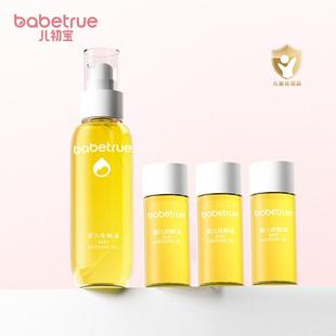 babetrue儿初宝婴儿油抚触油按摩新生儿橄榄油清爽保湿