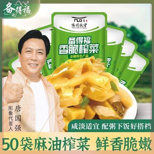 备得福麻油榨菜下饭菜开味佐餐配粥早餐家用整箱阳明故里余姚榨菜