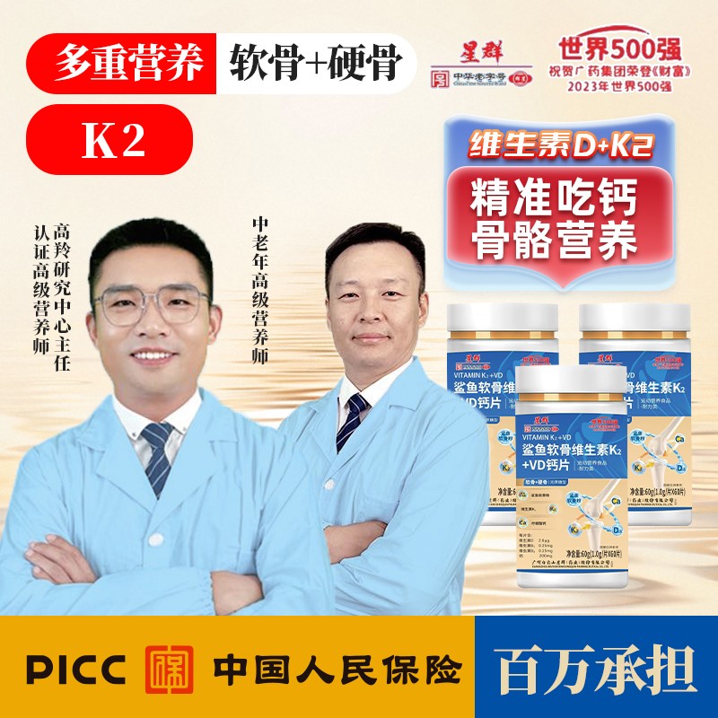【全新升级】鲨鱼软骨维生素K2+VD钙片【到手6瓶1年量】广州星群D