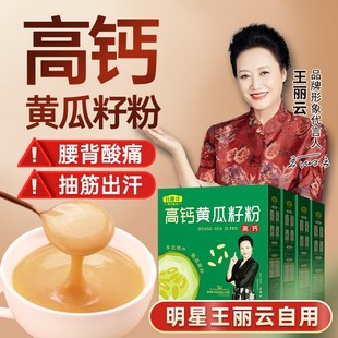 每盒12袋装 东北高钙黄瓜籽粉原产地 送试吃3袋