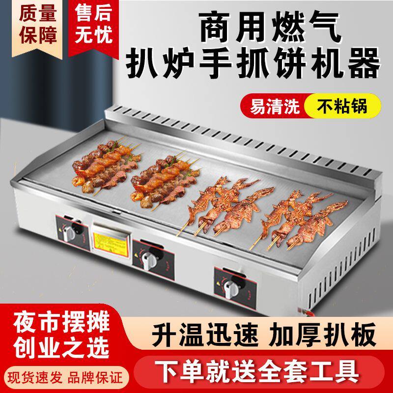 商用燃气扒炉大型铁板炸锅商用All铁板鱿鱼烤冷面机器葱抓饼炉