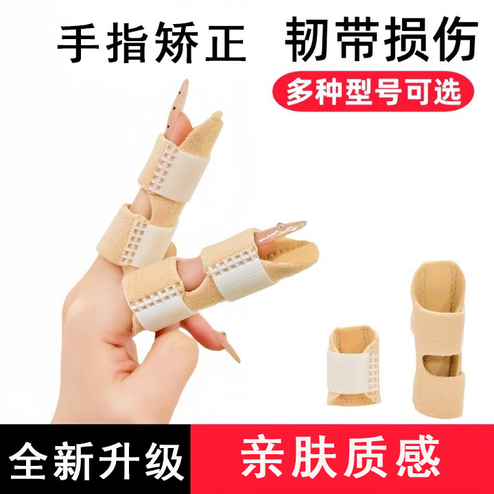 儿童手指矫正器篮球挫伤骨折挫伤纠正夹板护具关节支具弯曲矫正
