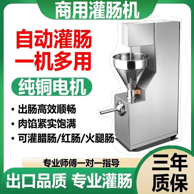 32型商用灌肠机2024新款腊肠机不锈钢红肠灌装机器自动脆皮烤肠机