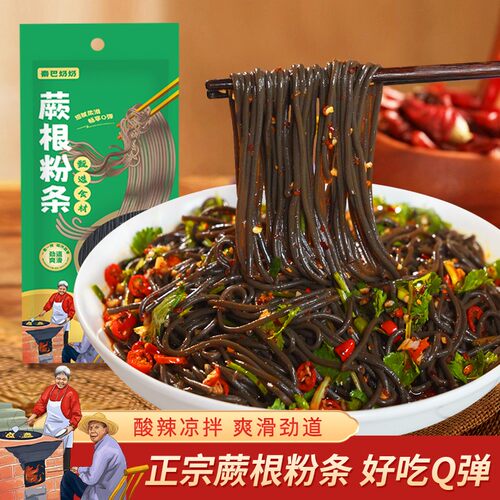 秦巴奶奶蕨根粉条酸辣粉丝凉拌菜蕨根粉干货特产100克