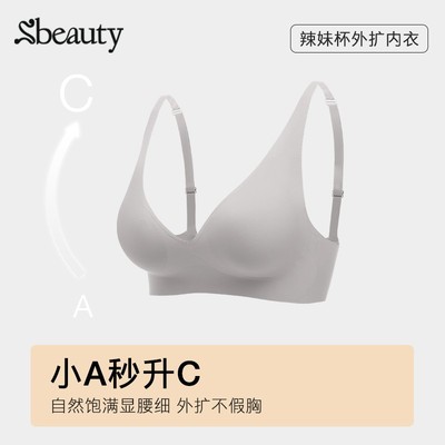 Sbeauty辣妹杯外扩漫画胸部防护显大舒适无痕