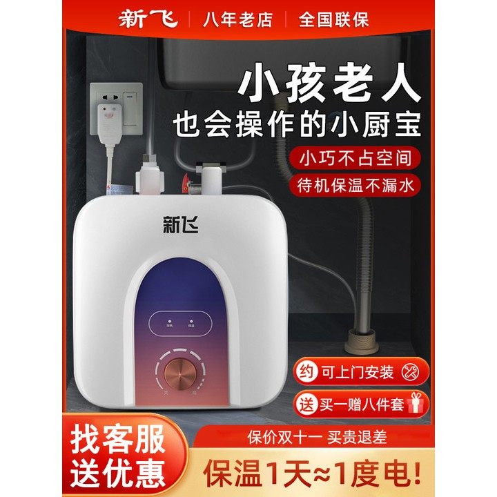 新飞小厨宝即热式小型厨房热水器家用台下储水式迷你速热小厨宝宝