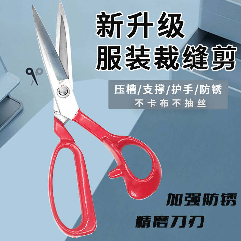 高端升级版服装剪PIN品字裁缝剪刀布料专业服装缝纫剪裁布
