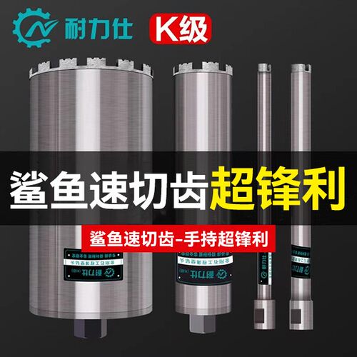 耐力仕品牌超锋利鲨鱼齿中心钻水钻头手持机更推荐平面混凝土钻头