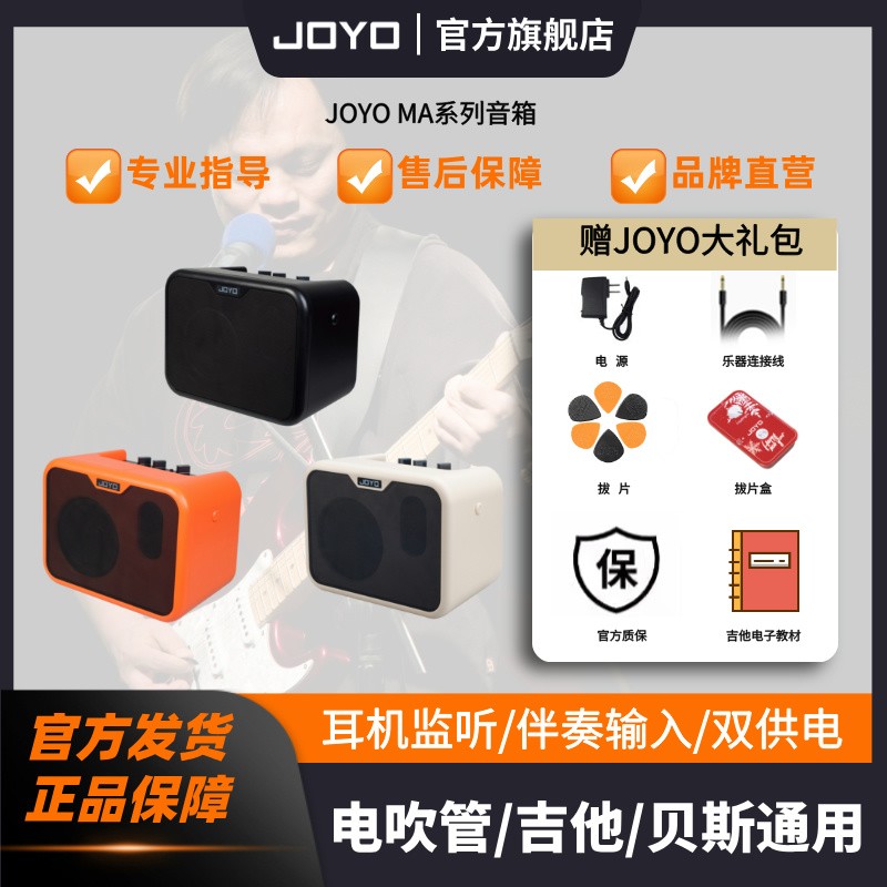 JOYO木吉他音箱MA10民谣吉它原声乐器贝斯电吉他便携耳机吉他音箱