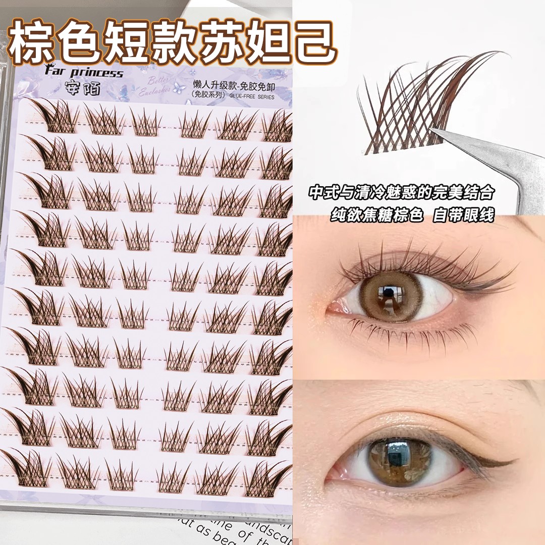 短款狐系妲己棕色假睫毛钓系斜飞新中式免胶分段式仿真自然三部曲