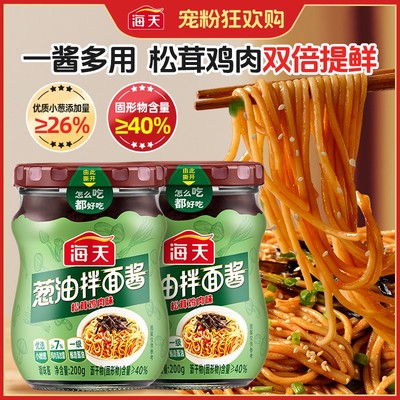 【直播款加松茸加鸡肉】海天葱油拌面酱215g*2瓶双倍提鲜拌面拌饭
