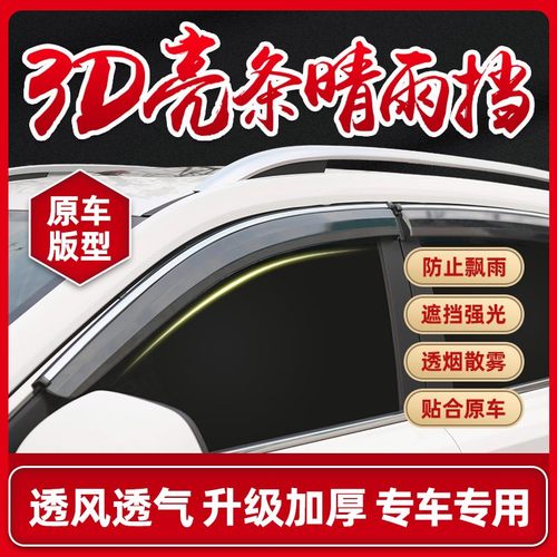 39号 适用于捷途X70/X70PLus/X90子龙版/X95旅行者汽车雨眉晴雨挡