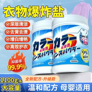 【浓缩型】洁宜佳爆炸盐磨粒泡校服净强效去污深沉去渍去黄增白衣