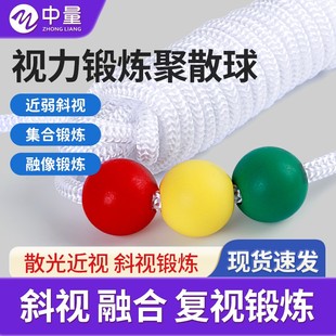 聚散球三色球训练眼睛内外斜视融合功能融像视觉训练儿童成人