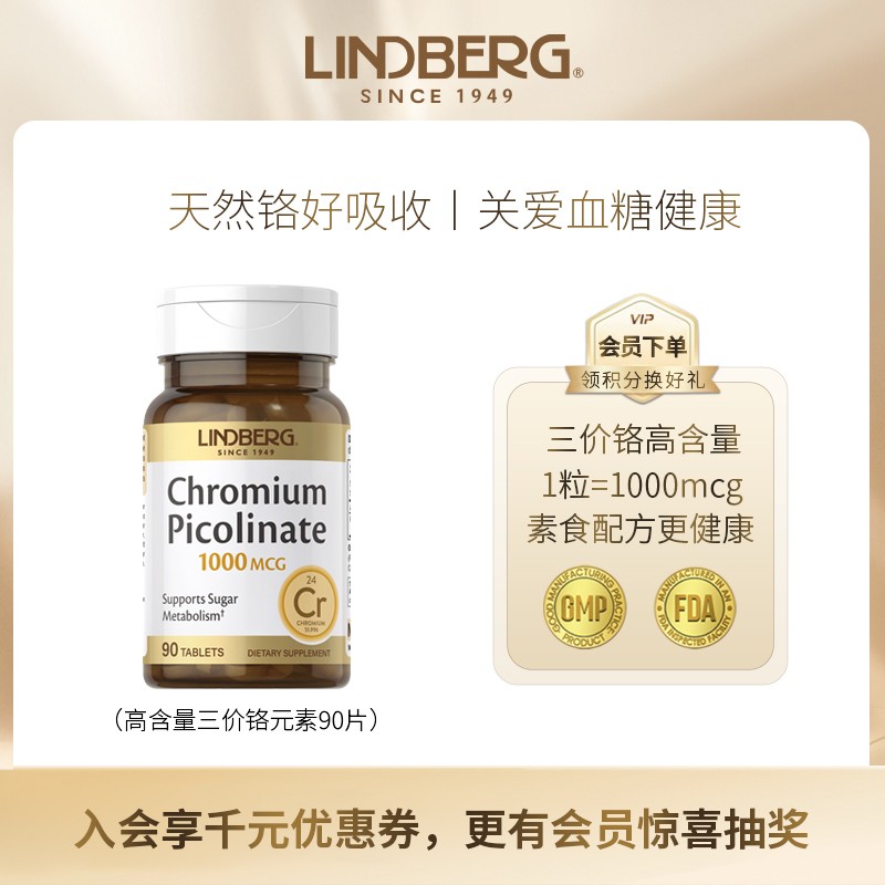 LINDBERG美国进口三价铬元素血糖平衡片 90片（3件起购）