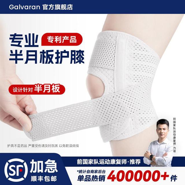 Galvaran半月板护膝男女士关节运动膝盖保护跳绳跑步登山透气