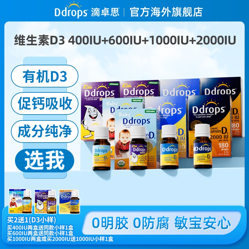 Ddrops滴卓思婴幼儿童vd成人维生素d3有机液体滴剂补钙DD小滴瓶W