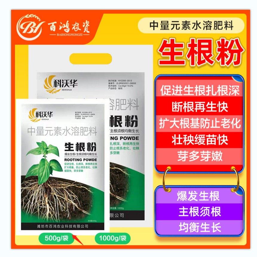 科沃华快速生根粉植物通用生根剂扦插用树木烂根死苗弱苗叶面肥,农用物资,叶面肥,淘宝优惠券,粉丝福利购,淘宝优惠卷
