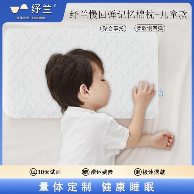 【达人专属】纾兰儿童款慢回弹记忆绵枕亲肤透气深睡带枕套