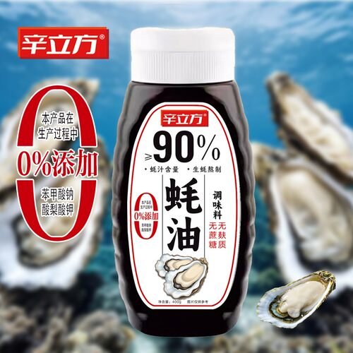 辛立方90蚝汁蚝油耗油0添加无蔗糖无麸质炒菜凉拌做汤拌馅提鲜