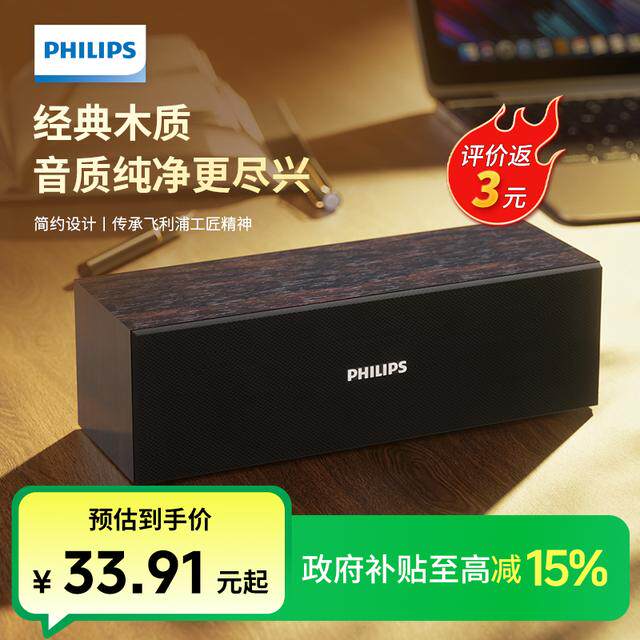 飞利浦木质电脑音响蓝牙手机音箱台式笔记本桌面多媒体重低音