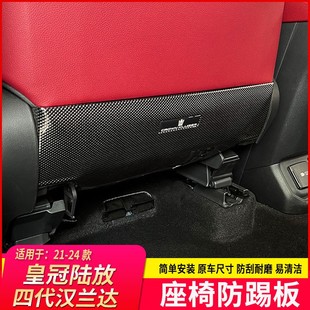 适用皇冠陆放改装 防踢垫汽车用品汉兰达后排座椅防踢垫内饰