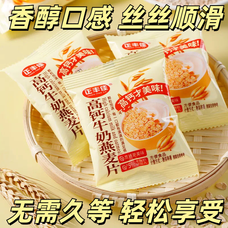 高钙牛奶燕麦片饱腹独立包装中老年学生上班营养早餐即食冲饮速食
