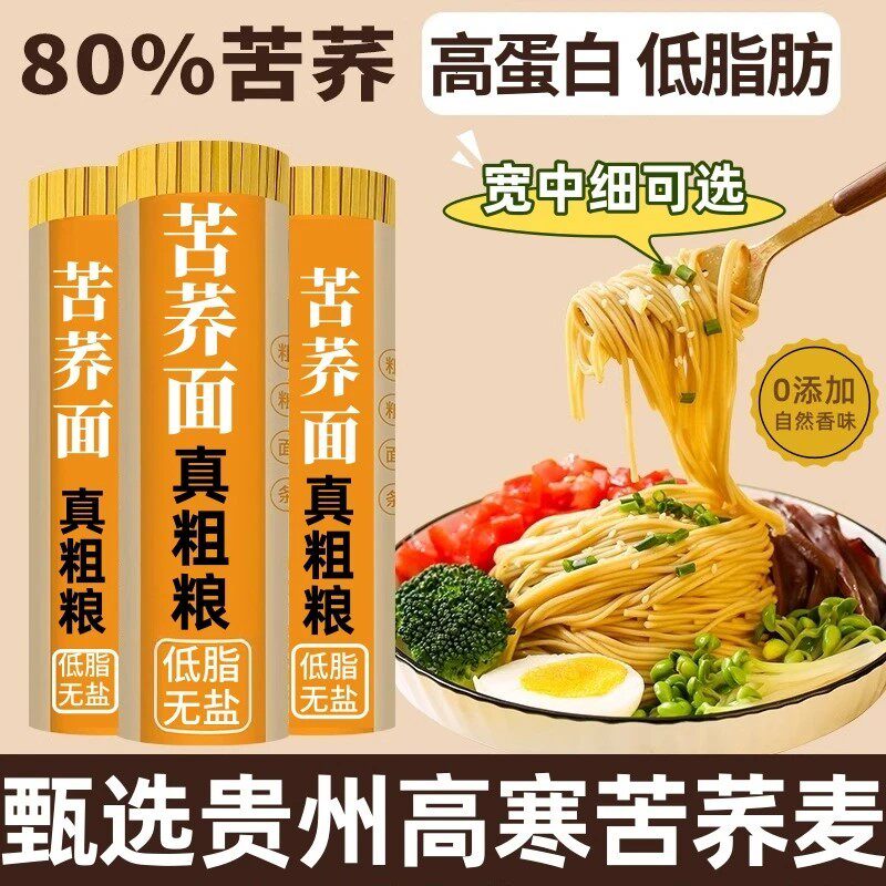 贵州苦荞面6斤粗粮杂粮面条零脂肪高饱腹代餐土荞面荞麦面2斤*3袋