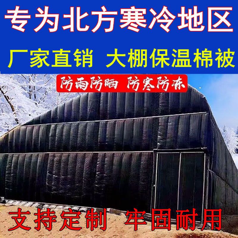 冬季夏季大棚保温棉被防寒保暖隔热防水防雨雪种植养殖大棚保温被