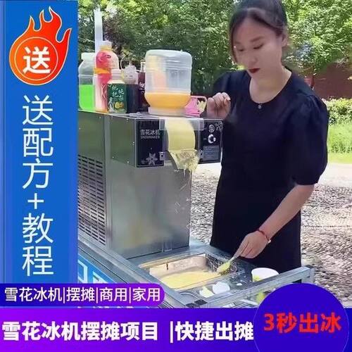 升级绵绵冰机器商用雪花冰机摆摊雪花机网红甜品刨冰制冰机冰沙机