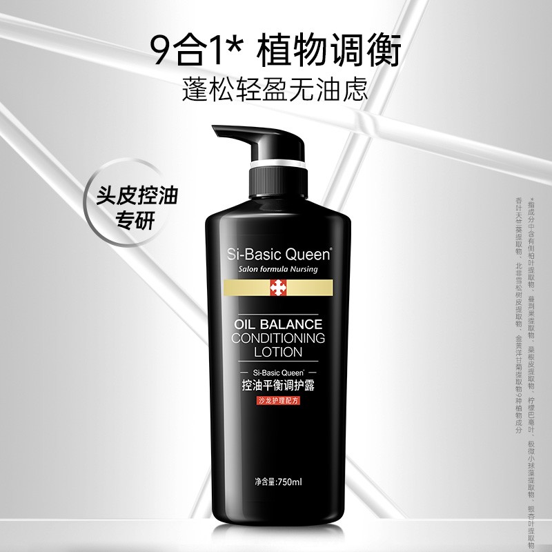 SI-BASIC QUEEN黑金系列专业洗发水 持久控油轻盈蓬松750ML  A