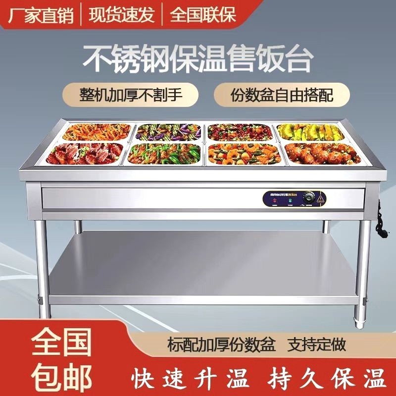 不锈钢立式台商商用快餐保温售饭电加热饭台打菜汤池食堂快餐加厚,厨房电器,保温台/快餐台/售饭台/热餐机,淘宝优惠券,粉丝福利购,淘宝优惠卷