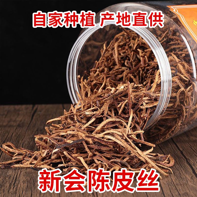 产地直销正宗新会陈皮干丝陈皮干3年5年15年陈皮泡水喝老陈皮茶