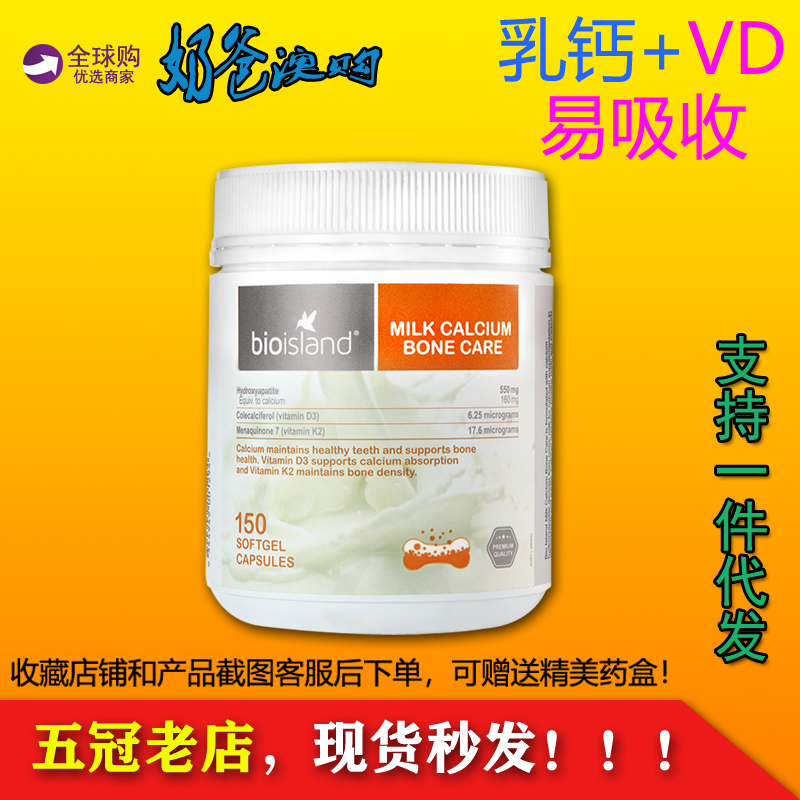 澳洲进口bio island 天然液体牛乳钙胶囊150粒成人中老年孕妇补钙