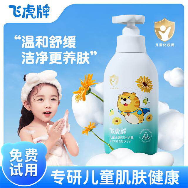 飞虎牌儿童金盏花沐浴露 婴幼儿童宝宝清爽滋养温和清香洗发水