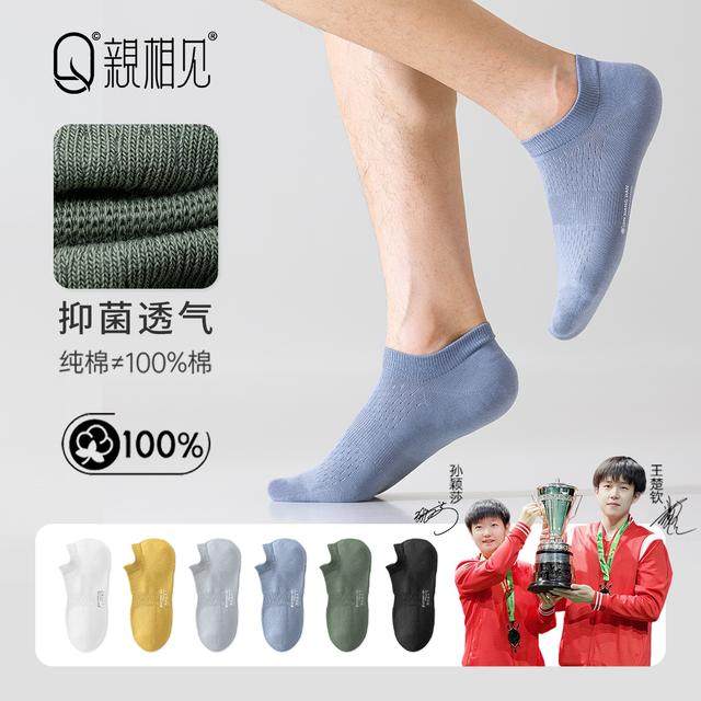 亲相见袜子男夏季船袜短袜纯棉7A抗菌透气不掉跟网眼舒适棉袜,女士内衣/男士内衣/家居服,船袜,淘宝优惠券,粉丝福利购,淘宝优惠卷