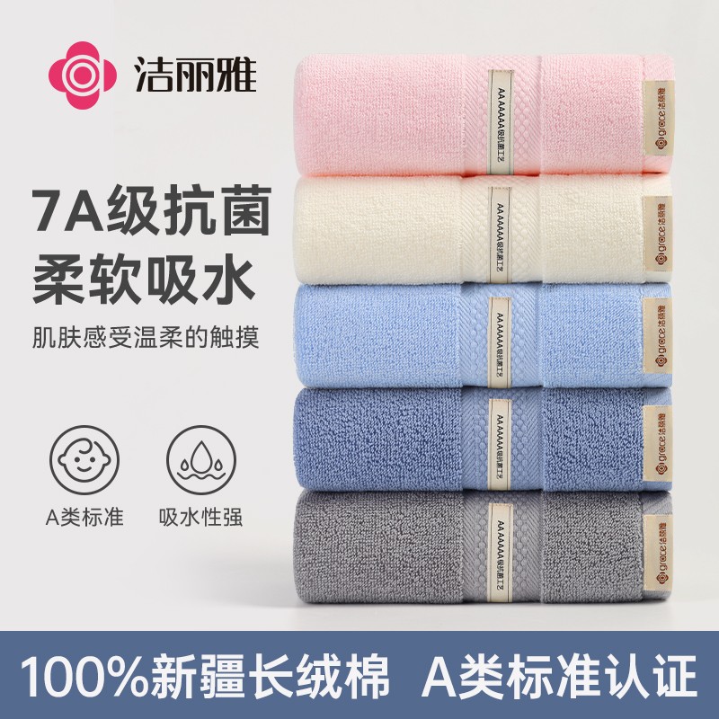 洁丽雅毛巾全棉7A抗菌新疆棉A类家用吸水亲肤酒店高档纯棉毛巾