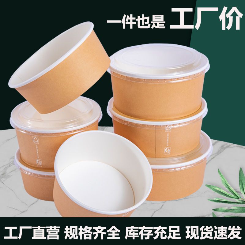 750打包圆盒牛皮纸碗打包盒加厚一次性餐盒水果捞沙拉带盖圆形外