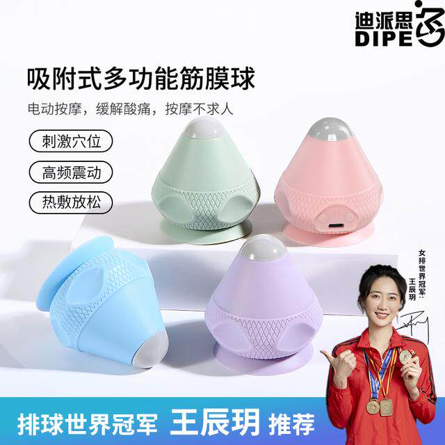 迪派思肩胛骨缝足底肩颈腰部筋膜放松吸盘式充电震动热敷按摩器,个人护理/保健/按摩器材,臀部/腿部按摩器,淘宝优惠券,粉丝福利购,淘宝优惠卷