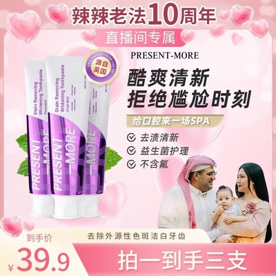 【辣辣专属】源自英国Present-More/普斯特去渍亮白薄荷牙膏清香