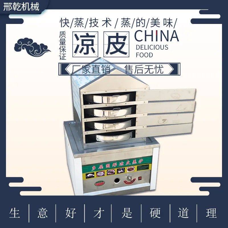 凉皮摆摊蒸箱All商用蒸锅蒸笼小型手工多层抽屉式面皮肠粉机器