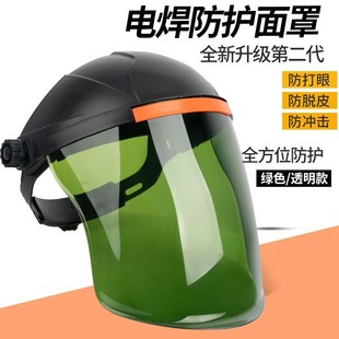 焊帽 电焊防护面罩透明专用烧焊防飞溅面具二保透明男防烤脸头戴式