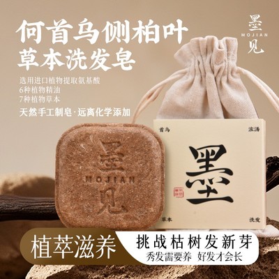 墨见【植物萃取+养发护发】何首乌侧柏叶草本洗发皂90克