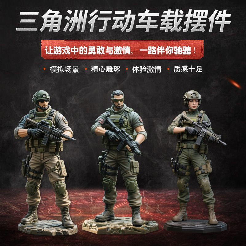三角洲行动干员模型三角洲行动人物模型手办纪念品三人组合战士车