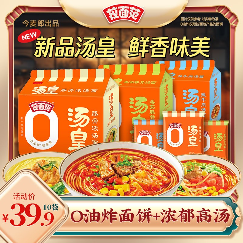 新品汤皇面拉面范0油炸面饼汤皇番茄豚骨浓汤多口味袋装-SD