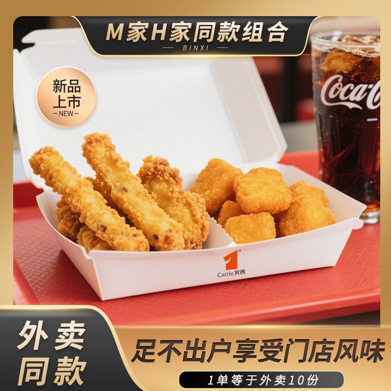 【宾西】原味鸡块麦乐鸡薯条冷冻鸡块鸡薯条空气炸锅半成品食材