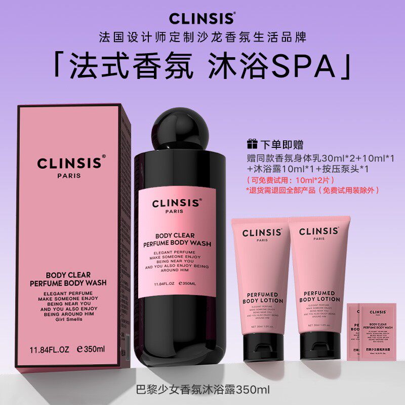 达人专属法国CLINSIS香氛沐浴露温和清洁润肤嫩肤留香氨基酸