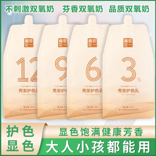 龙一双氧奶护色乳香氛牛奶味头发自然袋装秀发优质浓缩温和显色